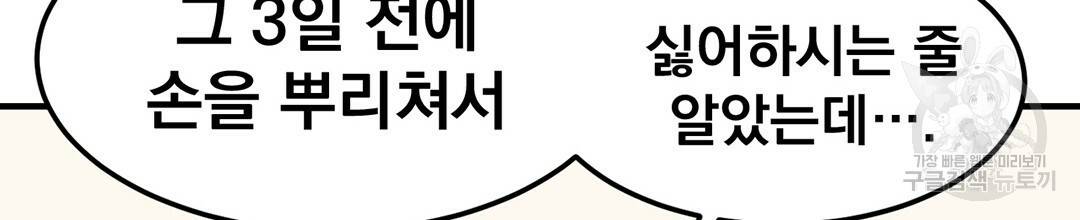 다니엘의 지극히 사적인 빌런 외전 3화 완결 103