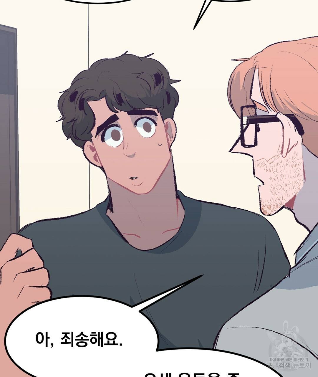 다니엘의 지극히 사적인 빌런 외전 3화 완결 104