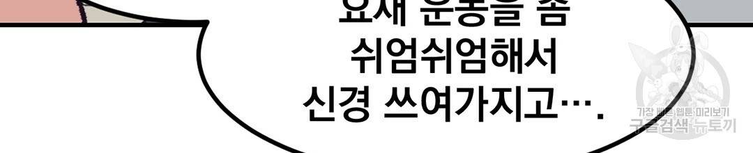 다니엘의 지극히 사적인 빌런 외전 3화 완결 105