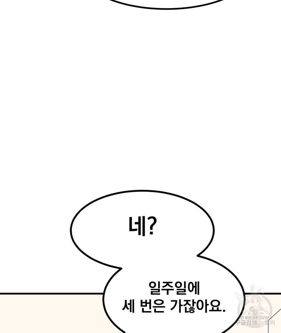 다니엘의 지극히 사적인 빌런 외전 3화 완결 106