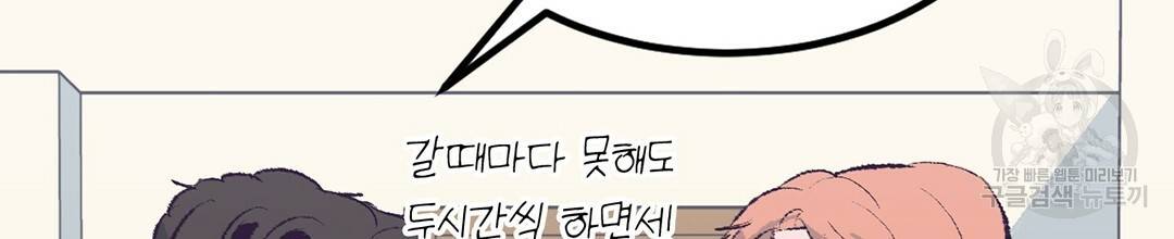 다니엘의 지극히 사적인 빌런 외전 3화 완결 107