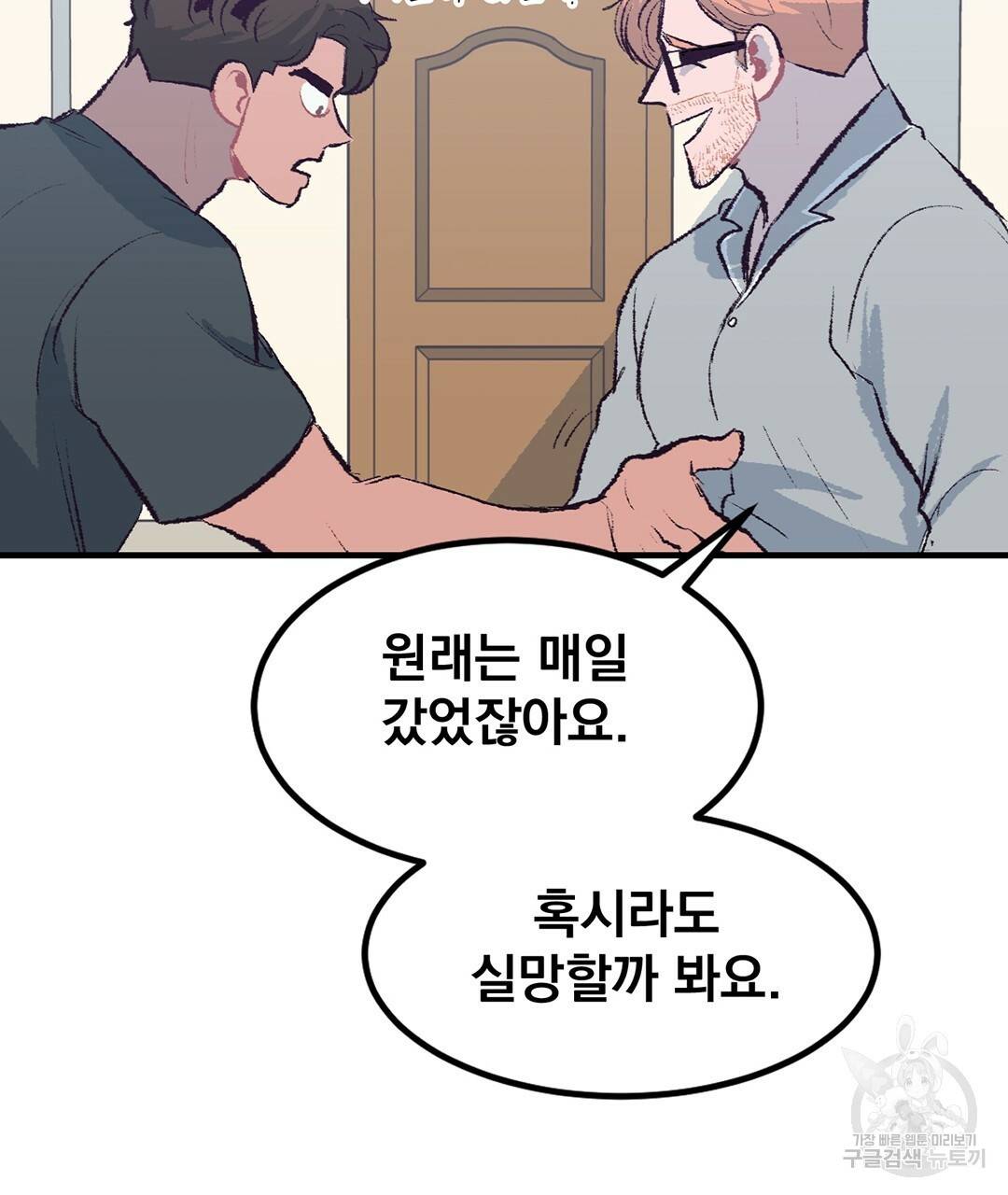 다니엘의 지극히 사적인 빌런 외전 3화 완결 108