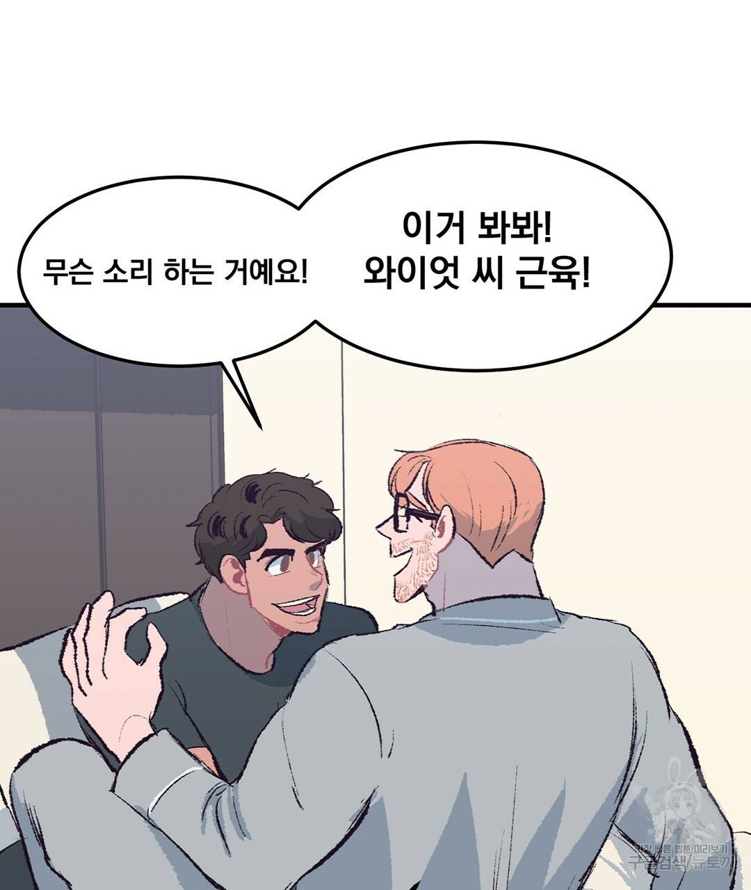 다니엘의 지극히 사적인 빌런 외전 3화 완결 110