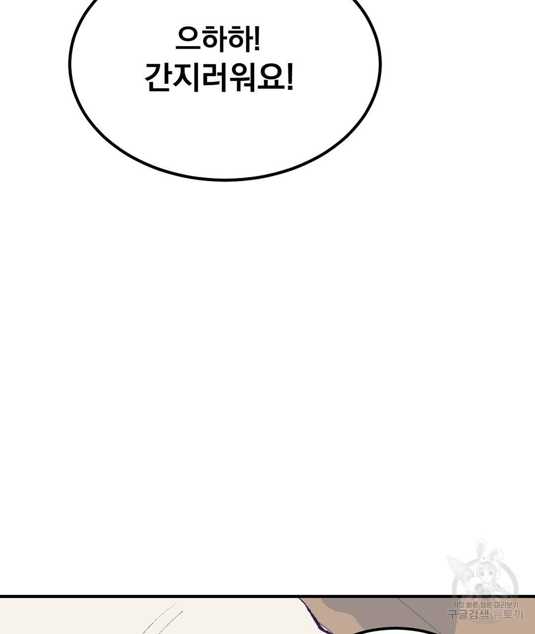 다니엘의 지극히 사적인 빌런 외전 3화 완결 112