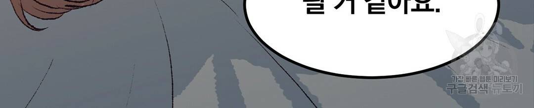 다니엘의 지극히 사적인 빌런 외전 3화 완결 127