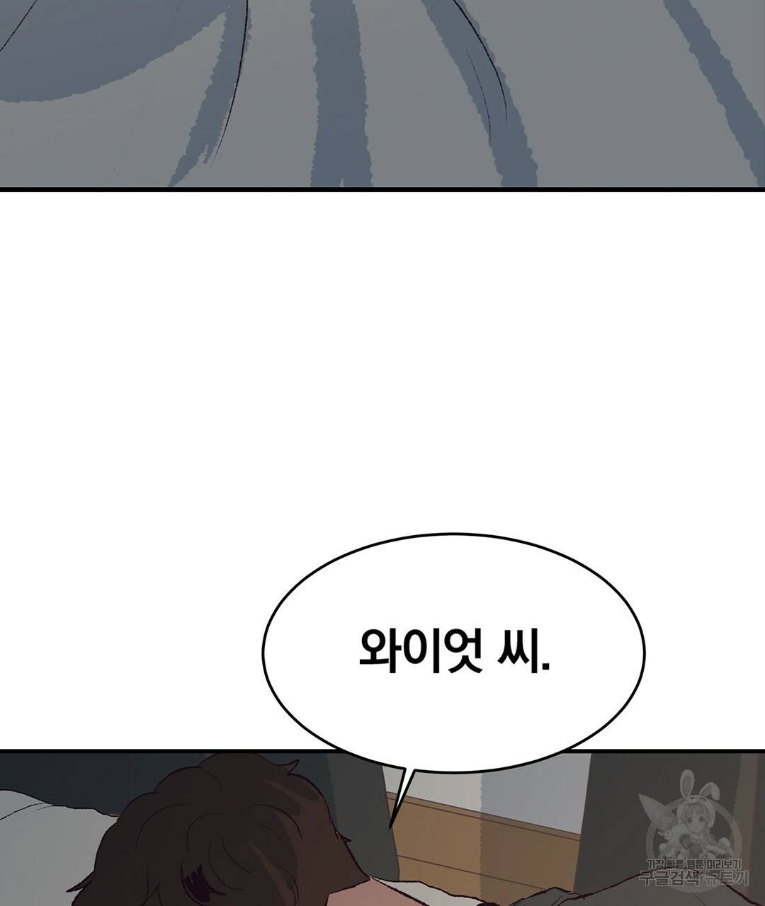 다니엘의 지극히 사적인 빌런 외전 3화 완결 128