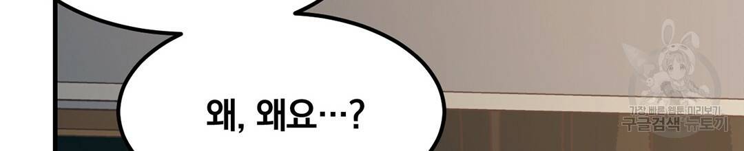 다니엘의 지극히 사적인 빌런 외전 3화 완결 136