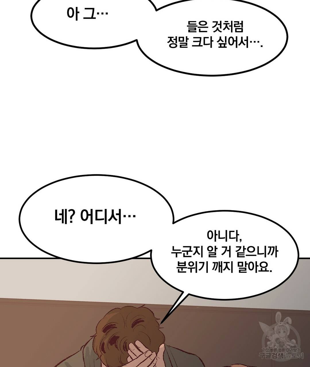 다니엘의 지극히 사적인 빌런 외전 3화 완결 139