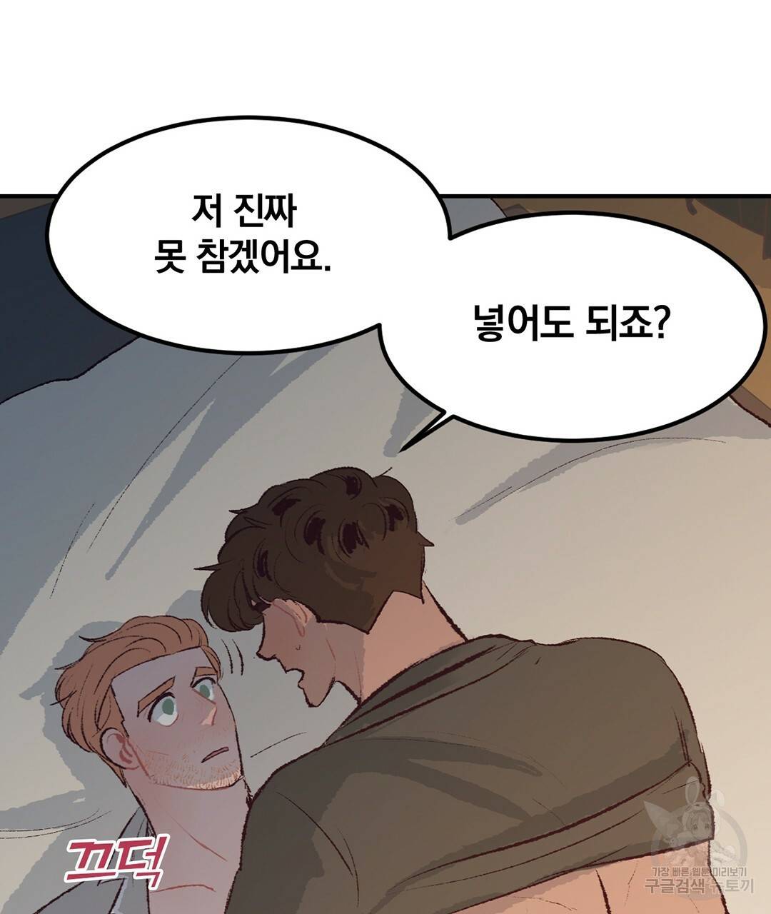 다니엘의 지극히 사적인 빌런 외전 3화 완결 143