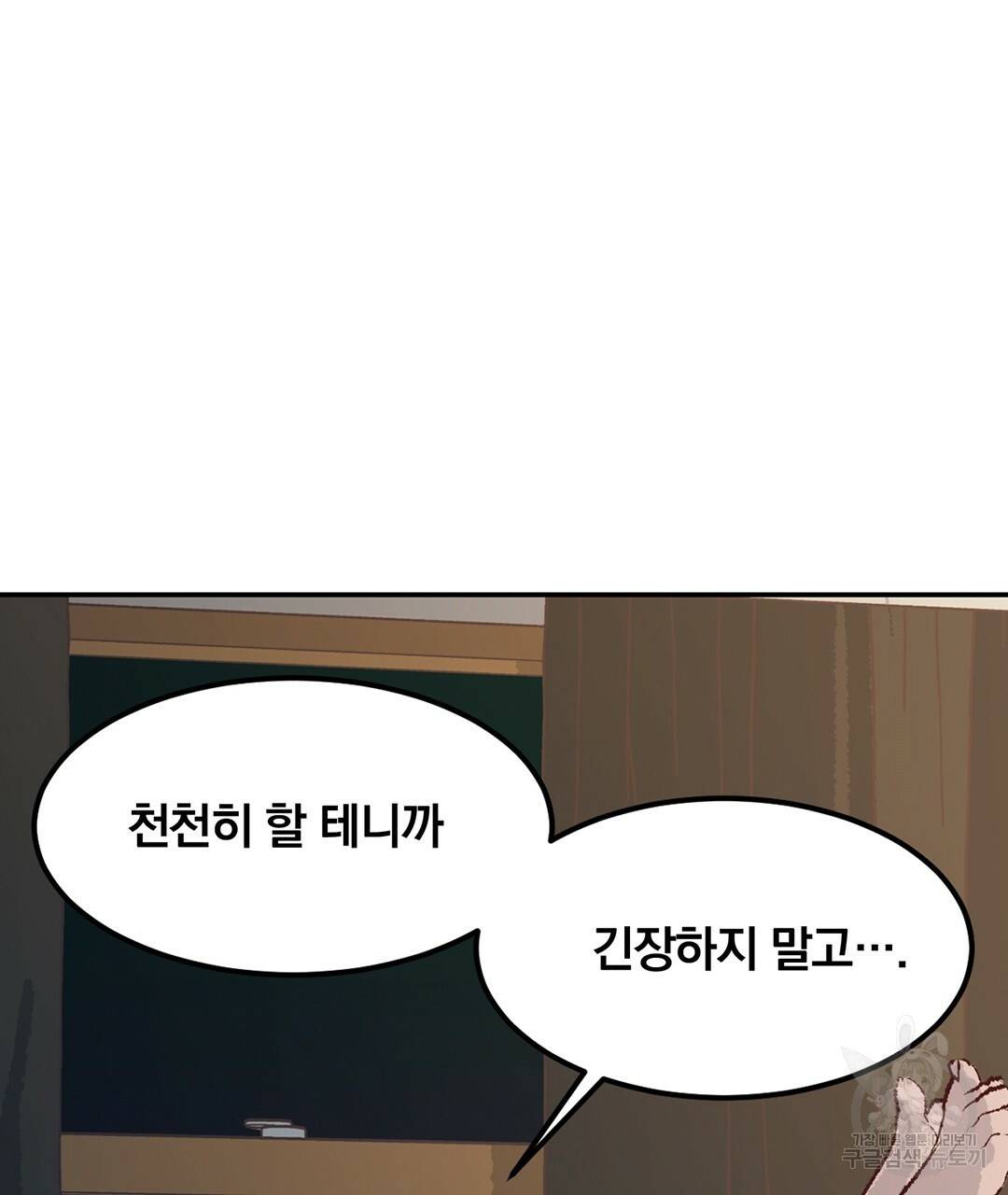 다니엘의 지극히 사적인 빌런 외전 3화 완결 149