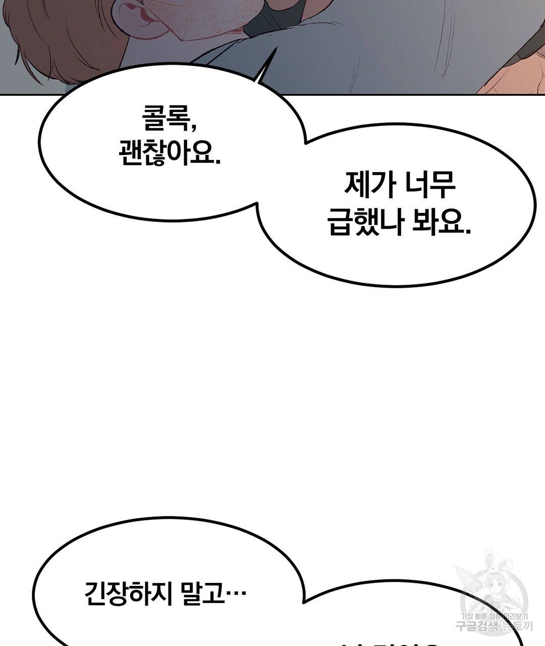 다니엘의 지극히 사적인 빌런 외전 3화 완결 157