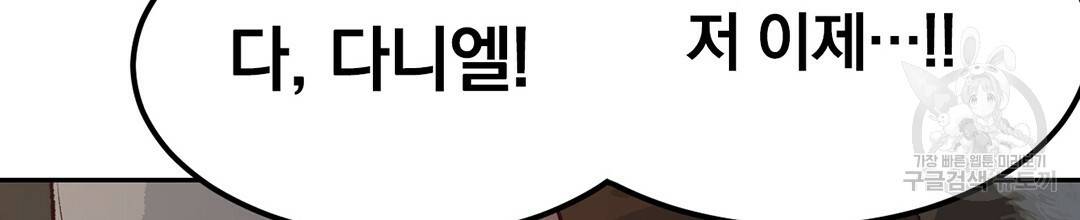 다니엘의 지극히 사적인 빌런 외전 3화 완결 181