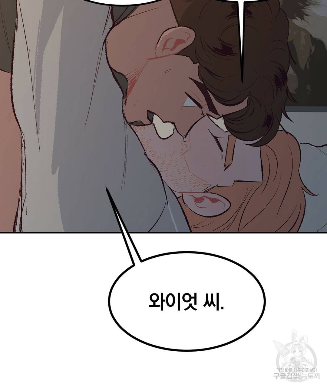 다니엘의 지극히 사적인 빌런 외전 3화 완결 182