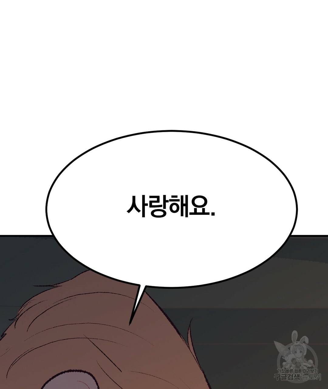 다니엘의 지극히 사적인 빌런 외전 3화 완결 194