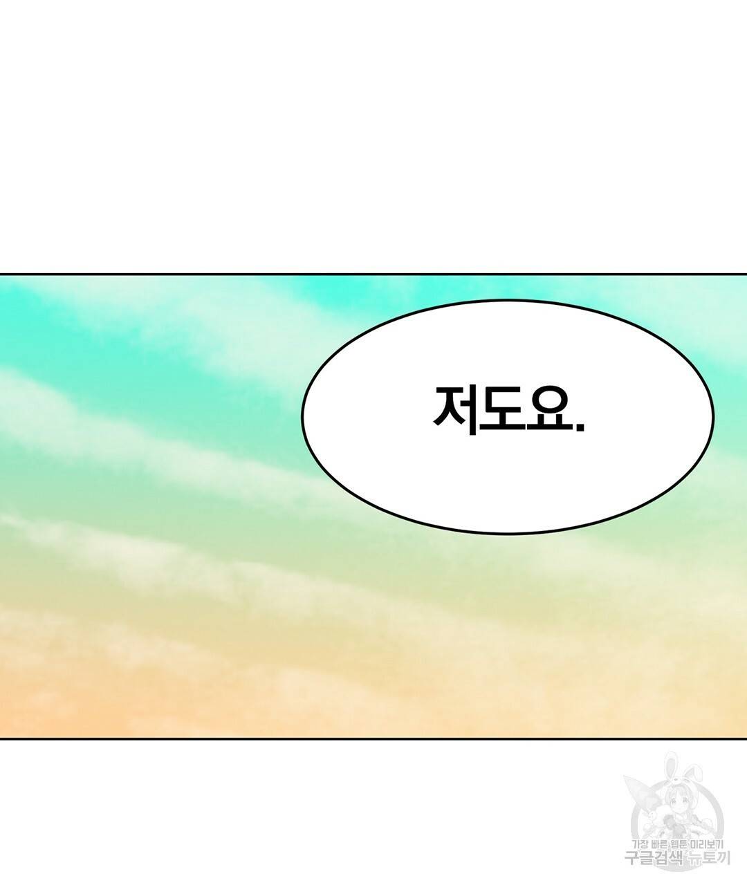 다니엘의 지극히 사적인 빌런 외전 3화 완결 199