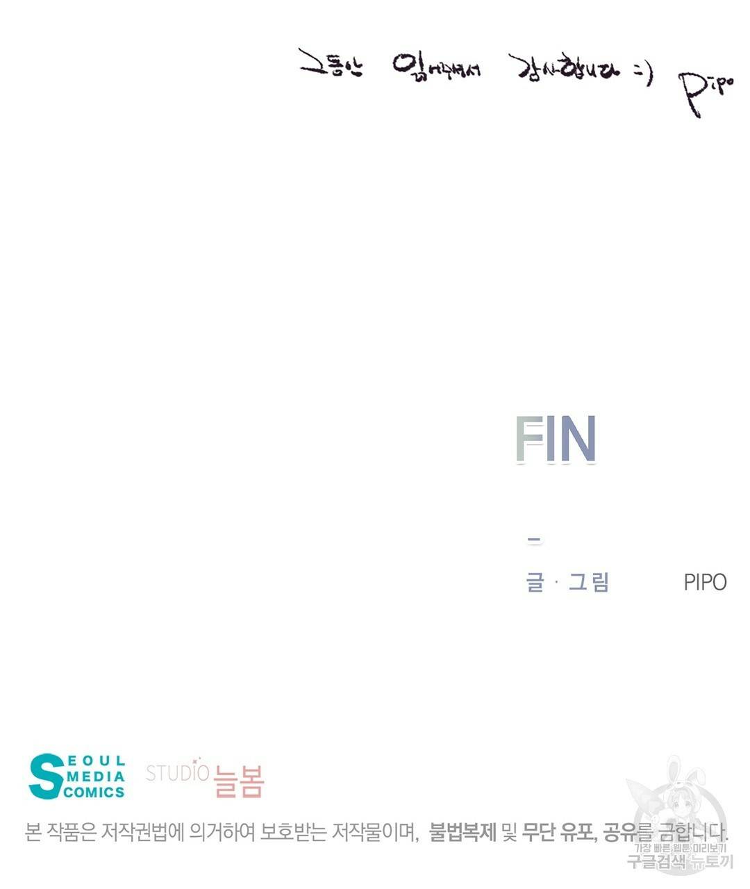 다니엘의 지극히 사적인 빌런 외전 3화 완결 203