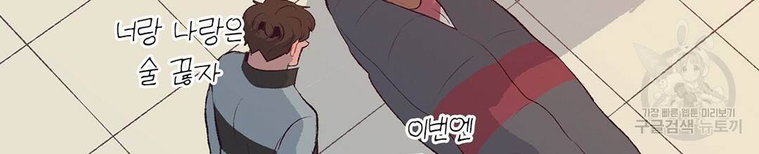 다니엘의 지극히 사적인 빌런 외전 3화 완결 206