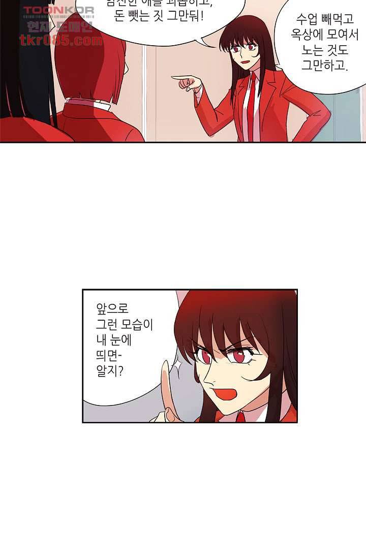 백 투 더 하이틴 22화 17