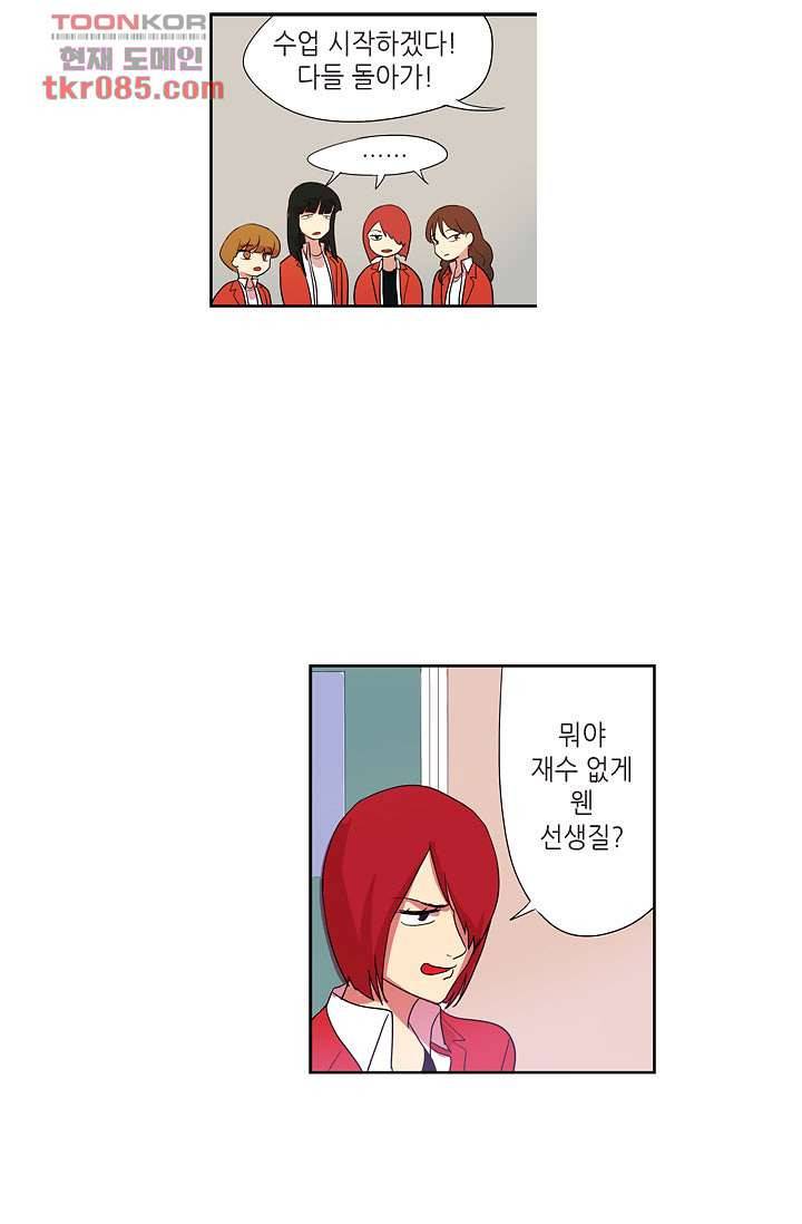 백 투 더 하이틴 22화 18