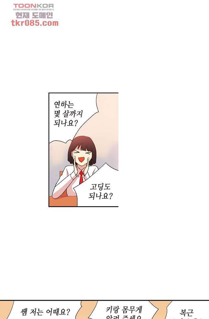 백 투 더 하이틴 22화 31