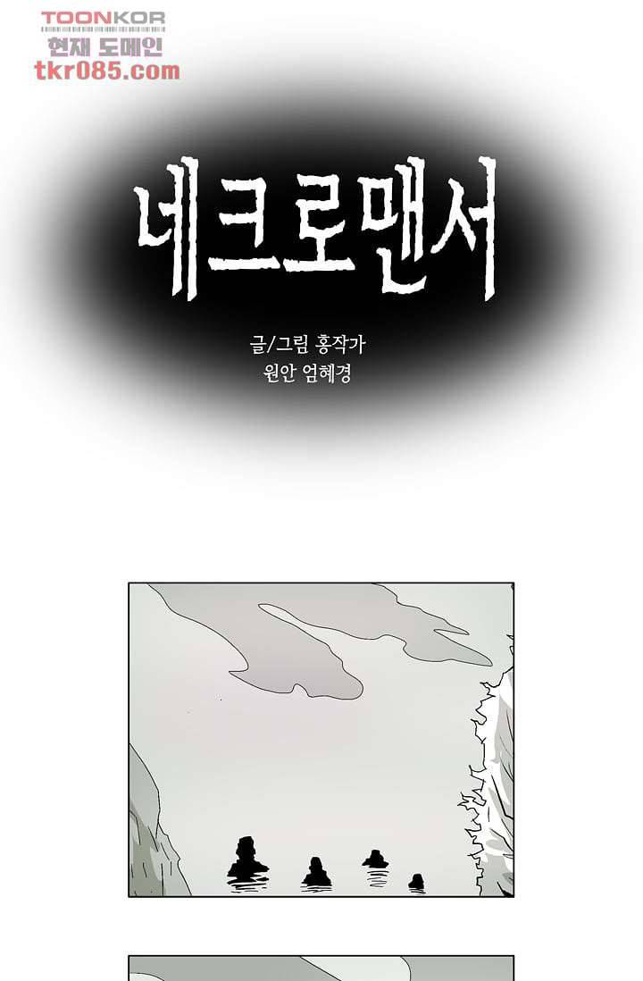 네크로맨서 24화 1