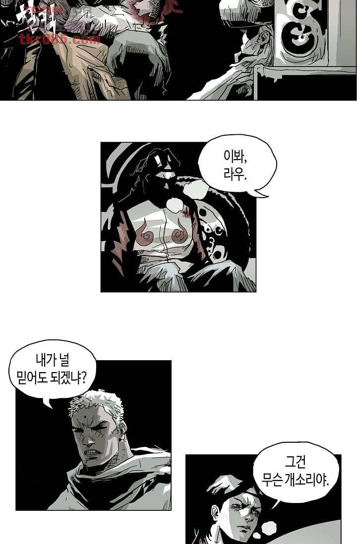 네크로맨서 24화 13