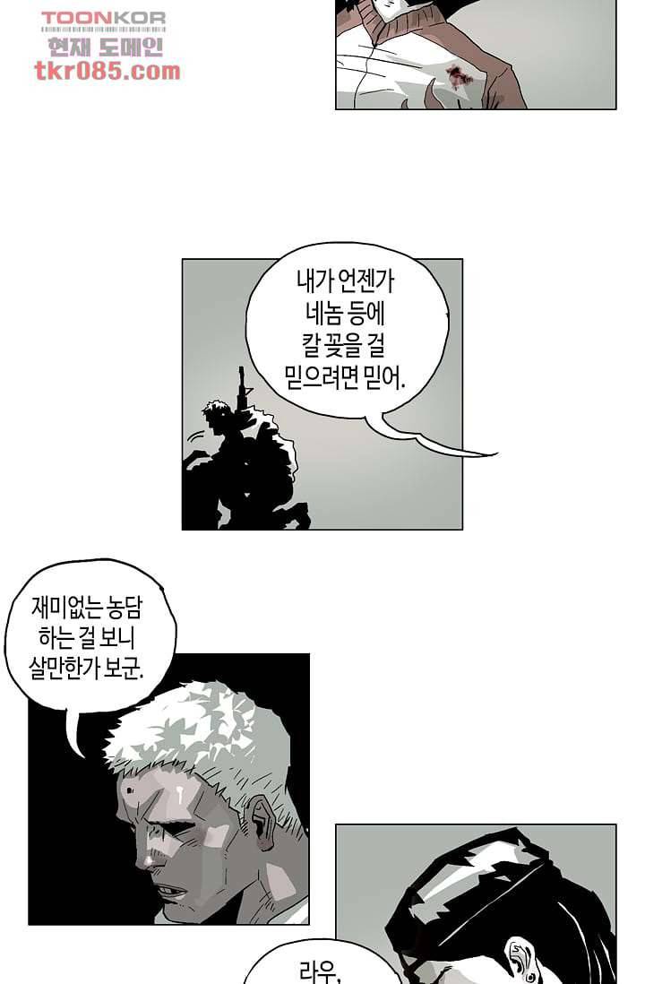 네크로맨서 24화 14