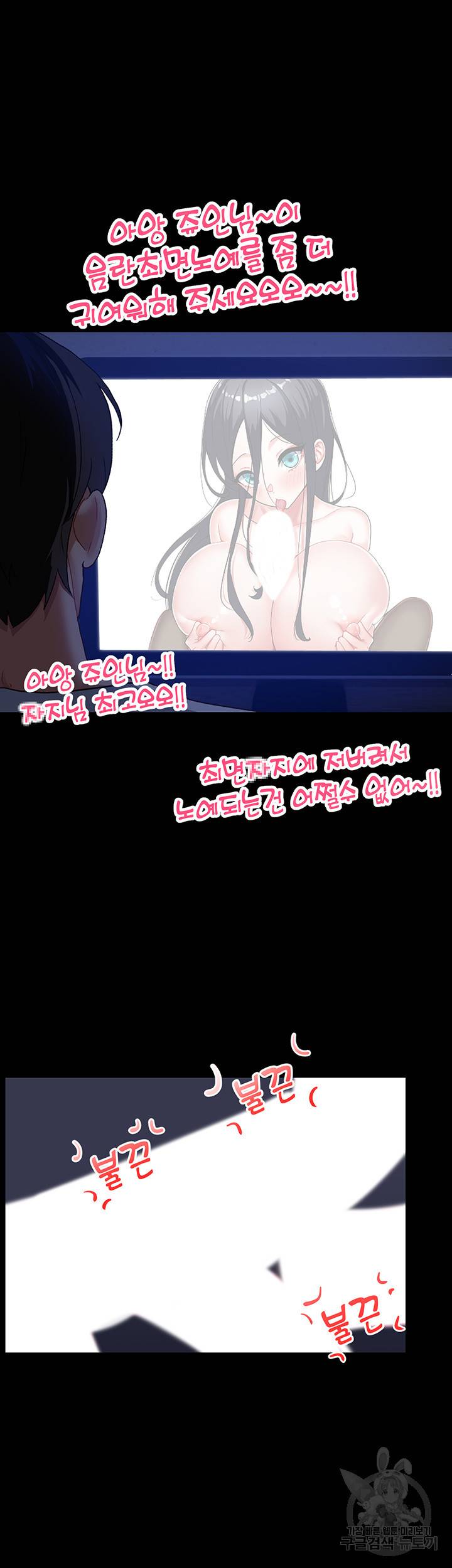 내 맘대로 이세계 최면 1화 6