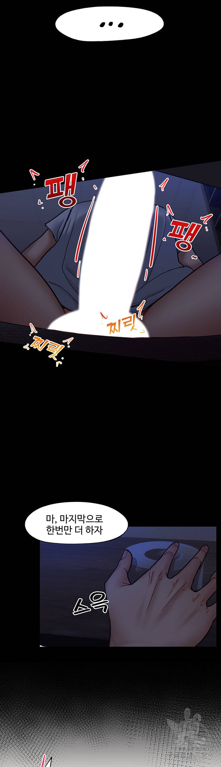 내 맘대로 이세계 최면 1화 7
