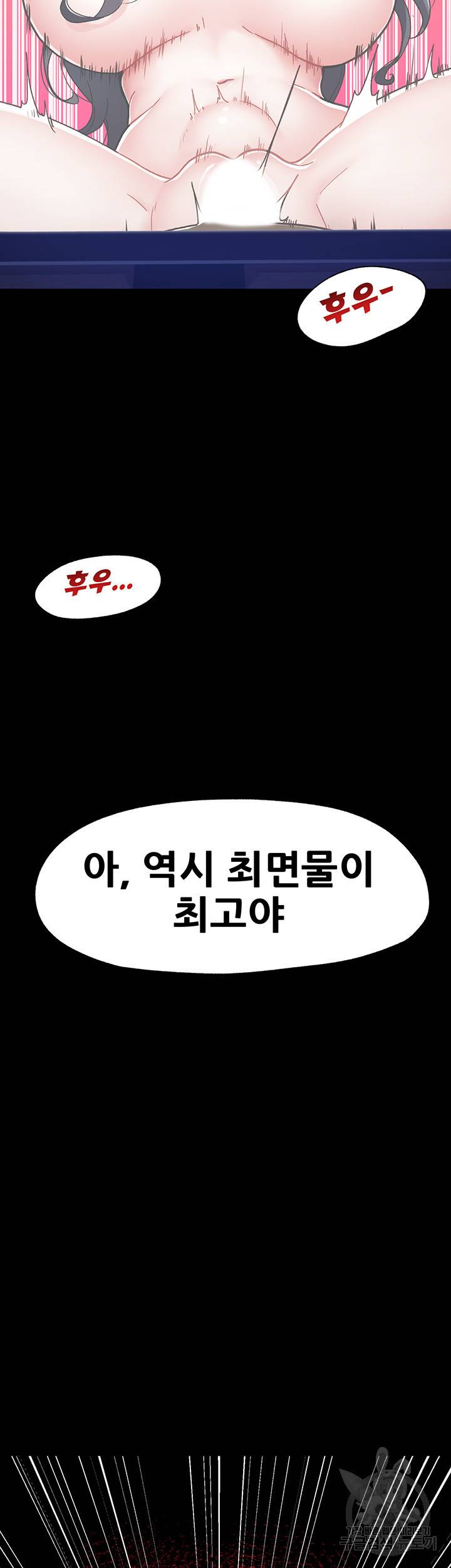 내 맘대로 이세계 최면 1화 12