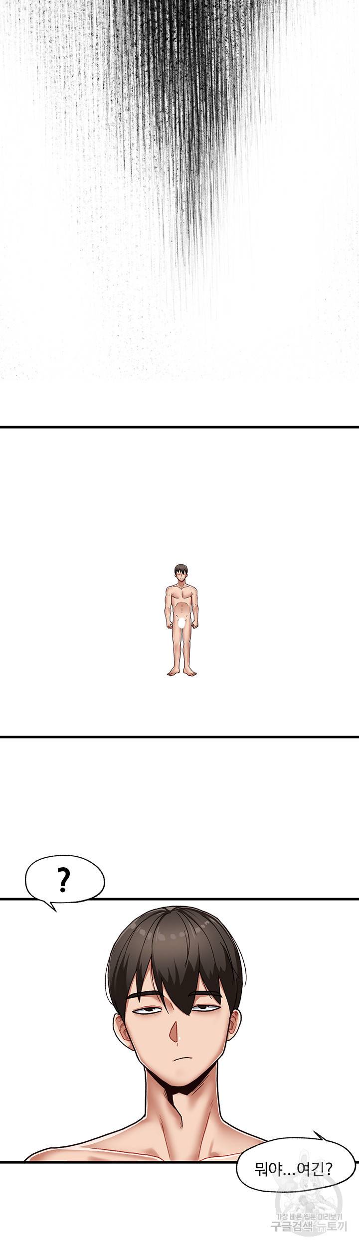 내 맘대로 이세계 최면 1화 17