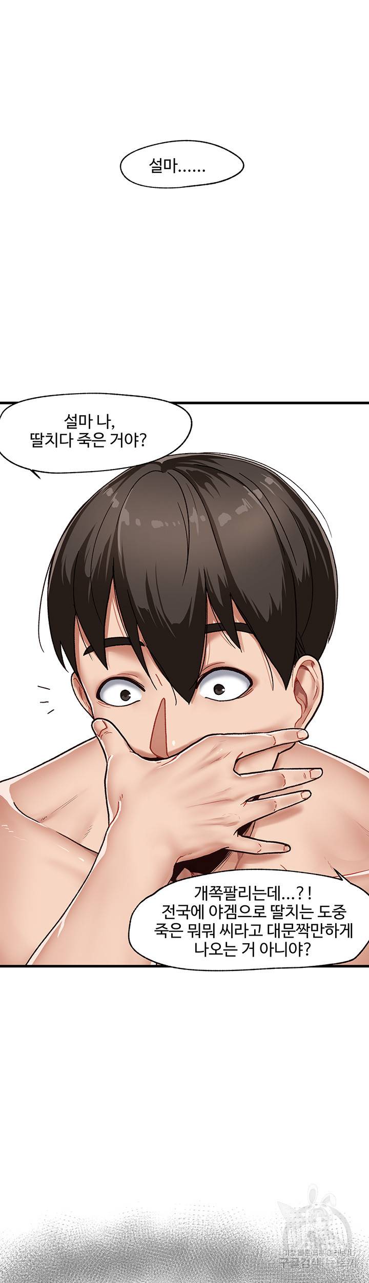 내 맘대로 이세계 최면 1화 18