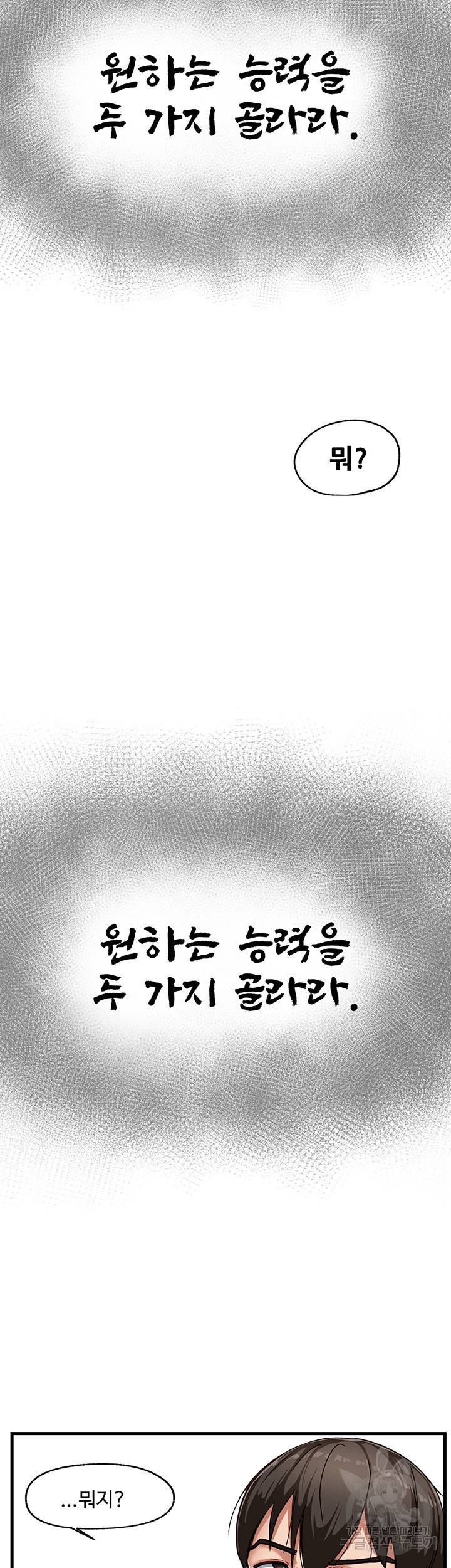 내 맘대로 이세계 최면 1화 19