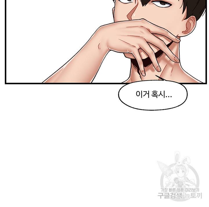 내 맘대로 이세계 최면 1화 20