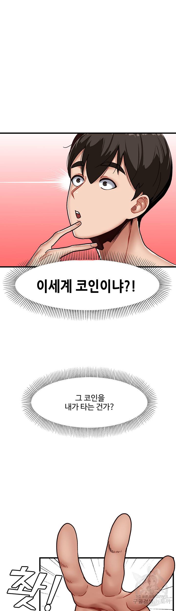 내 맘대로 이세계 최면 1화 21