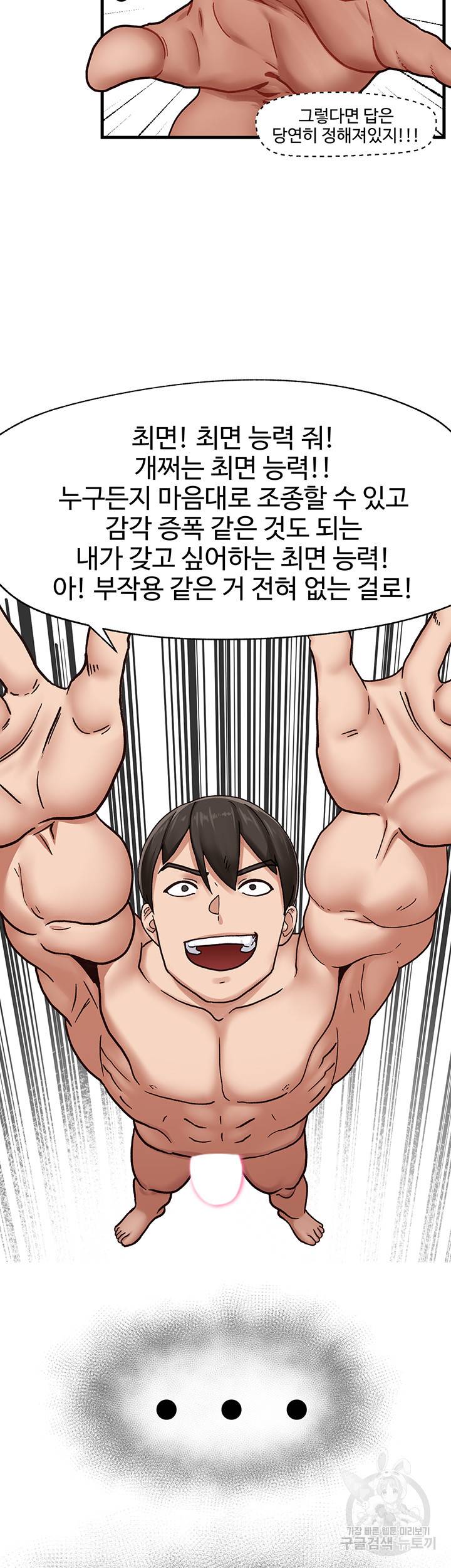 내 맘대로 이세계 최면 1화 22