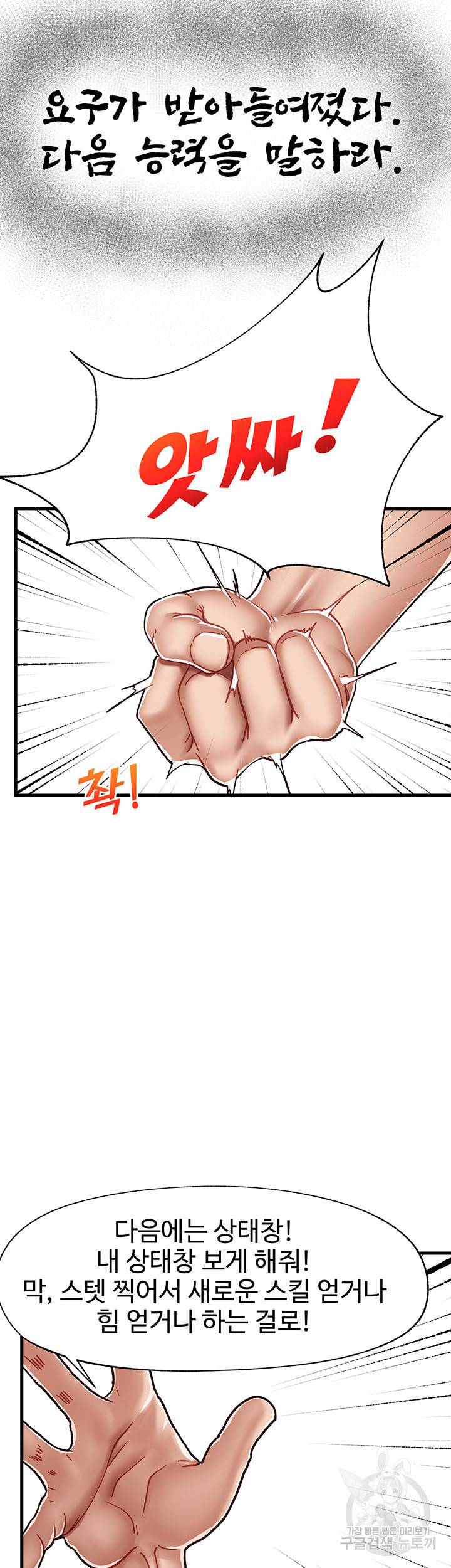내 맘대로 이세계 최면 1화 23