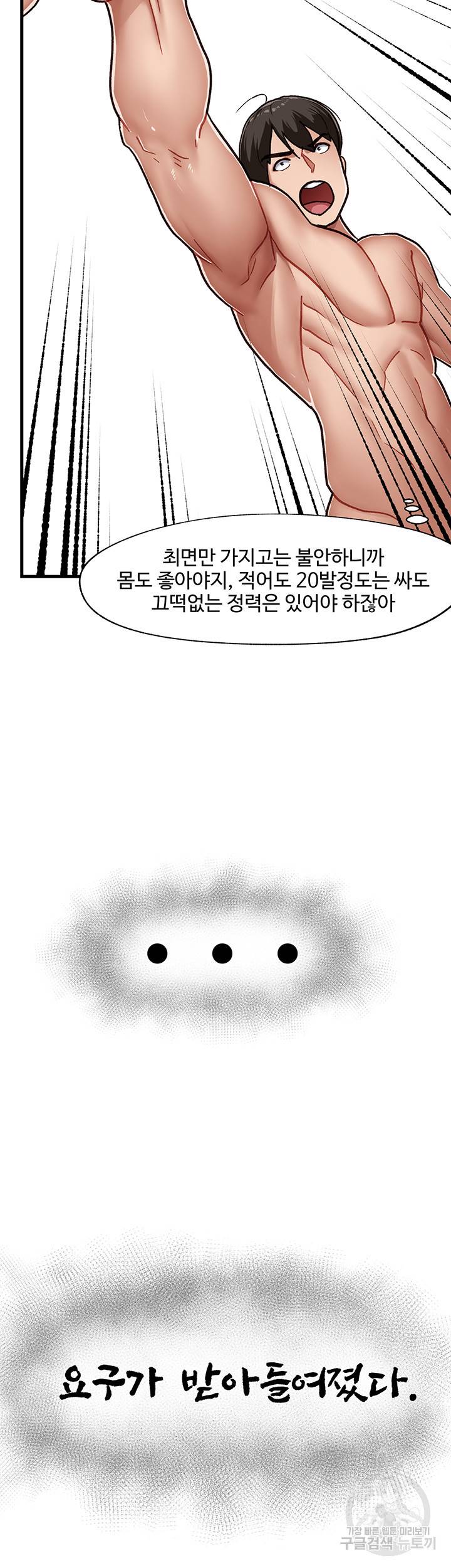 내 맘대로 이세계 최면 1화 24