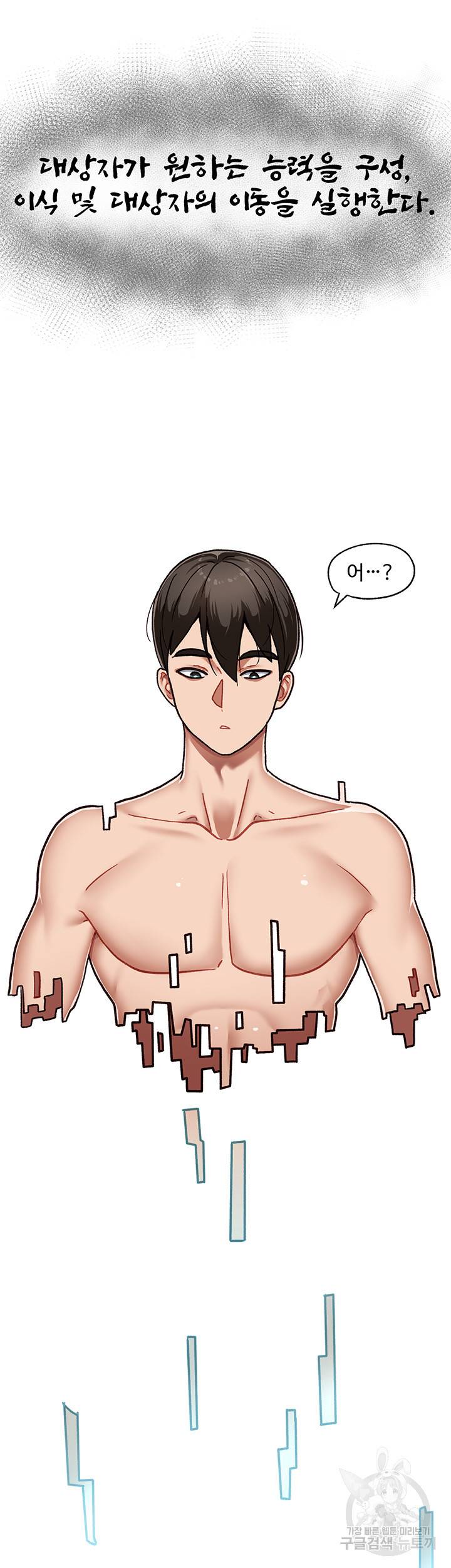 내 맘대로 이세계 최면 1화 26