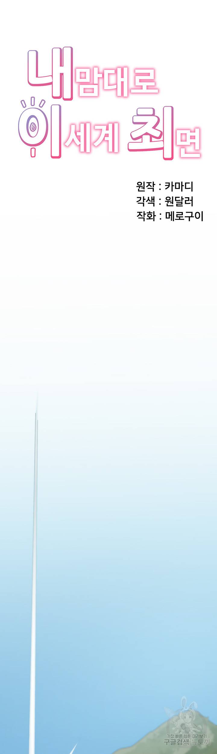 내 맘대로 이세계 최면 1화 28