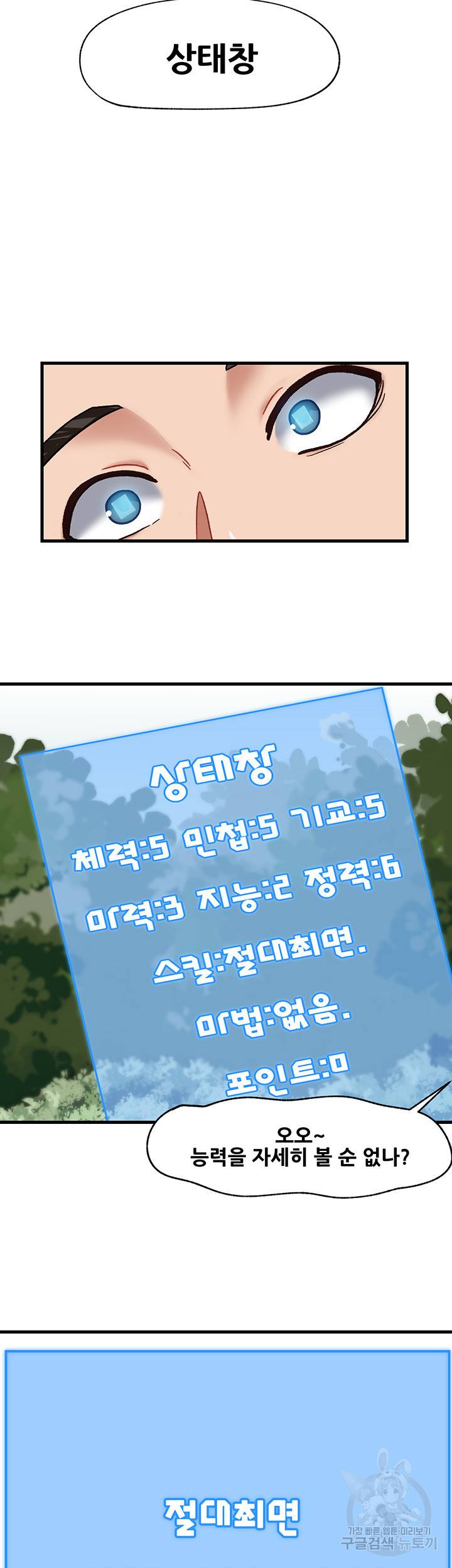 내 맘대로 이세계 최면 1화 32