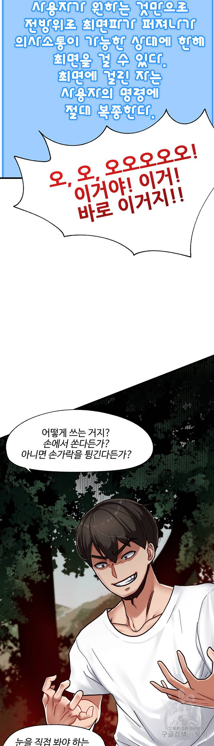 내 맘대로 이세계 최면 1화 33