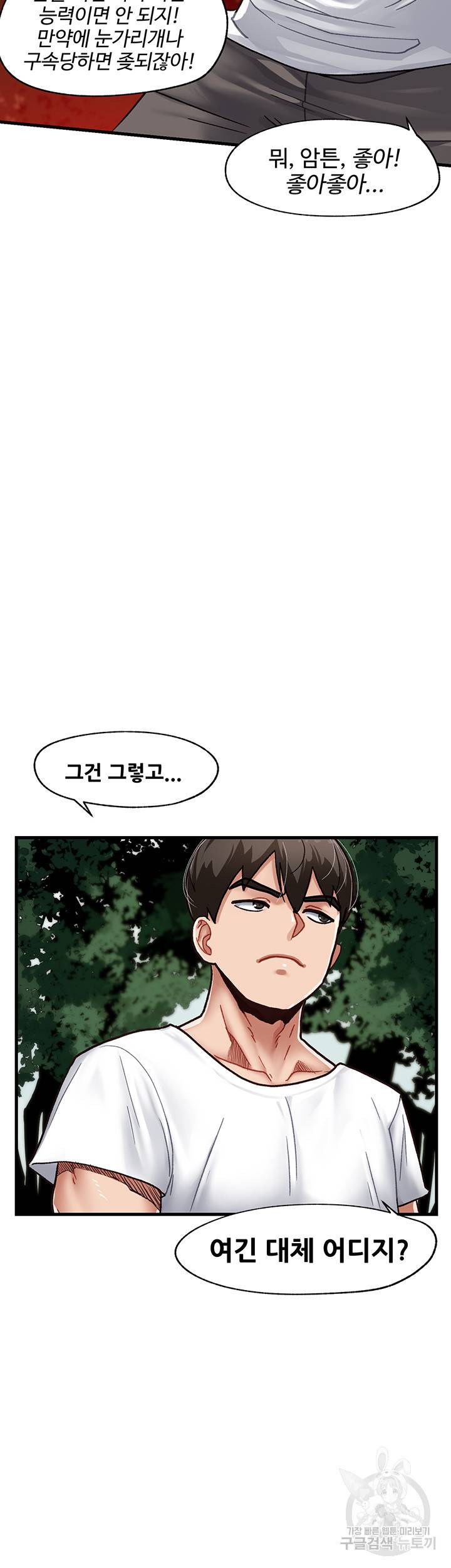 내 맘대로 이세계 최면 1화 34