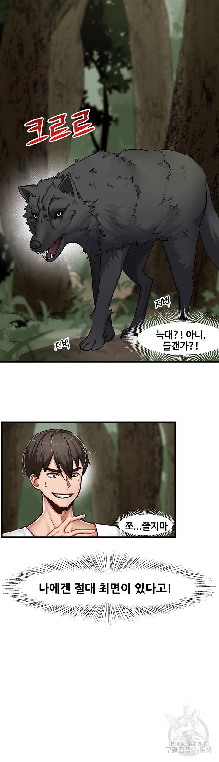 내 맘대로 이세계 최면 1화 37