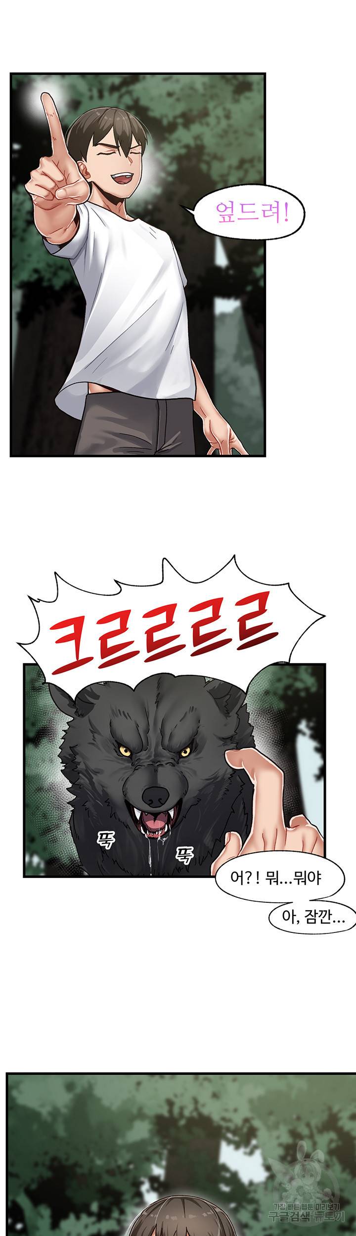 내 맘대로 이세계 최면 1화 41