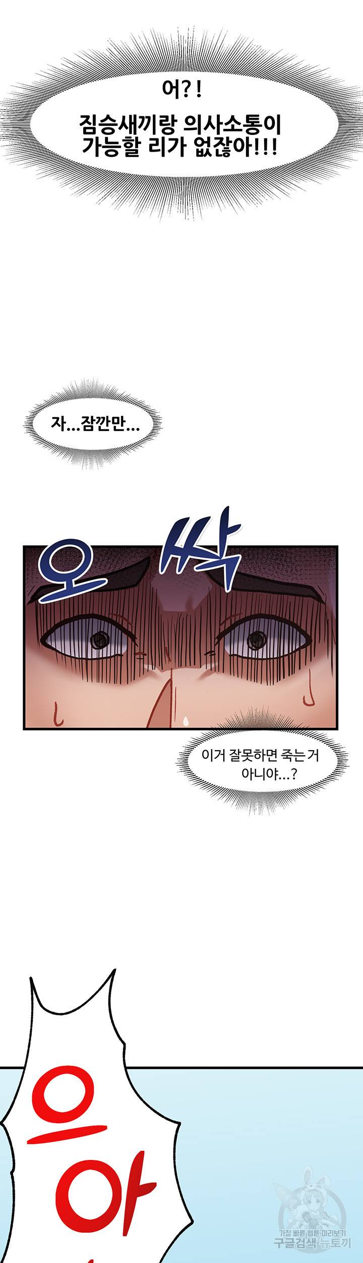 내 맘대로 이세계 최면 1화 43