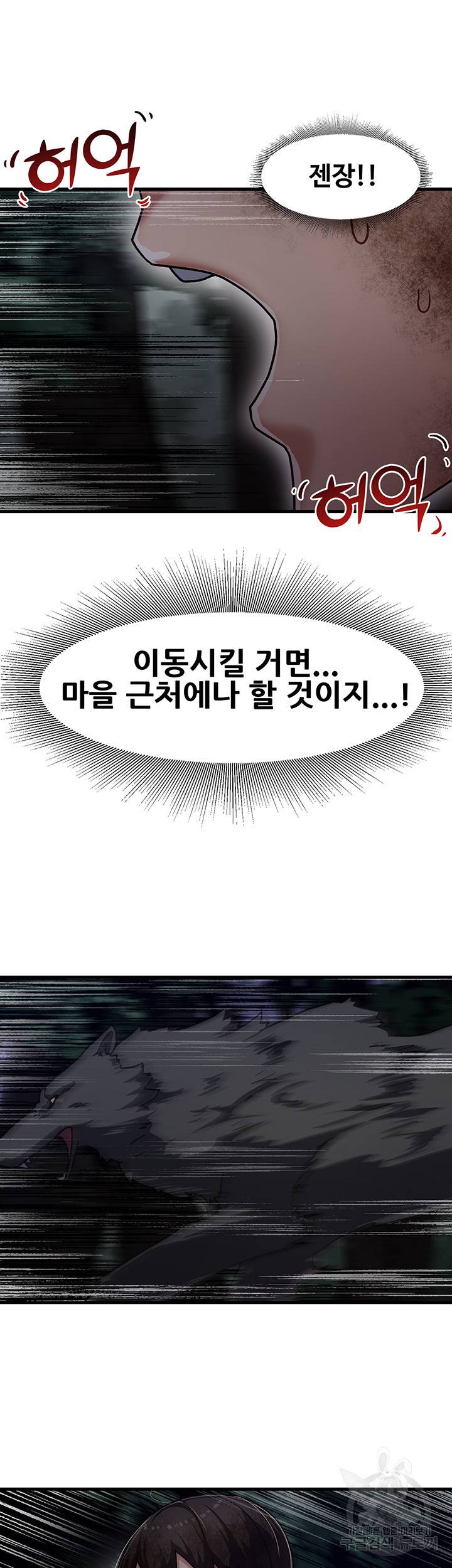 내 맘대로 이세계 최면 1화 46