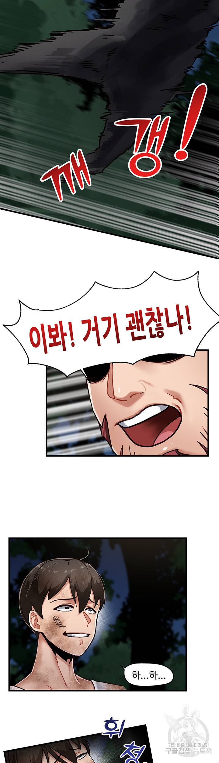 내 맘대로 이세계 최면 1화 53