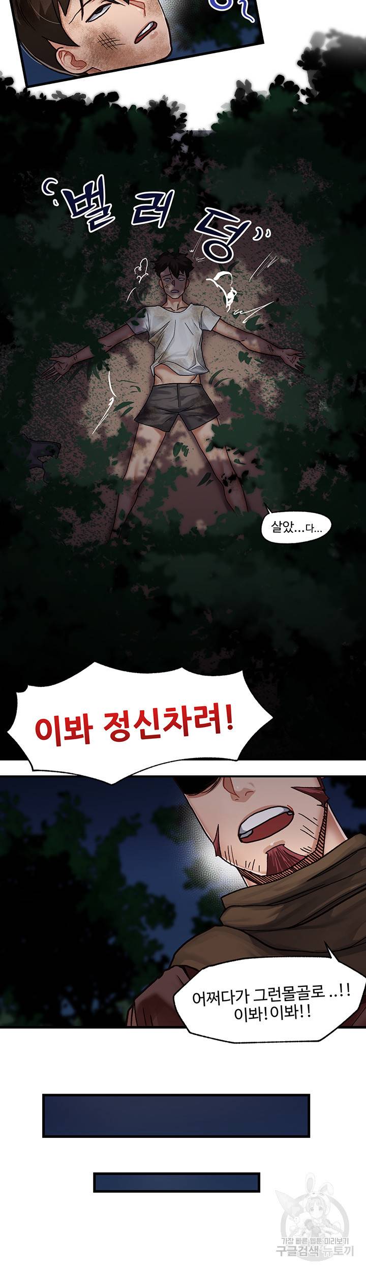 내 맘대로 이세계 최면 1화 54