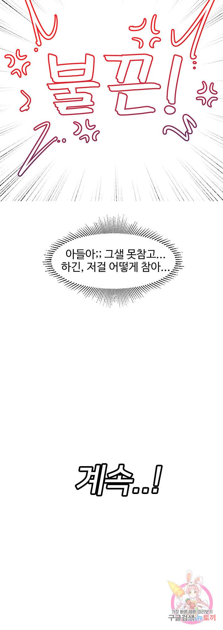 내 맘대로 이세계 최면 1화 66